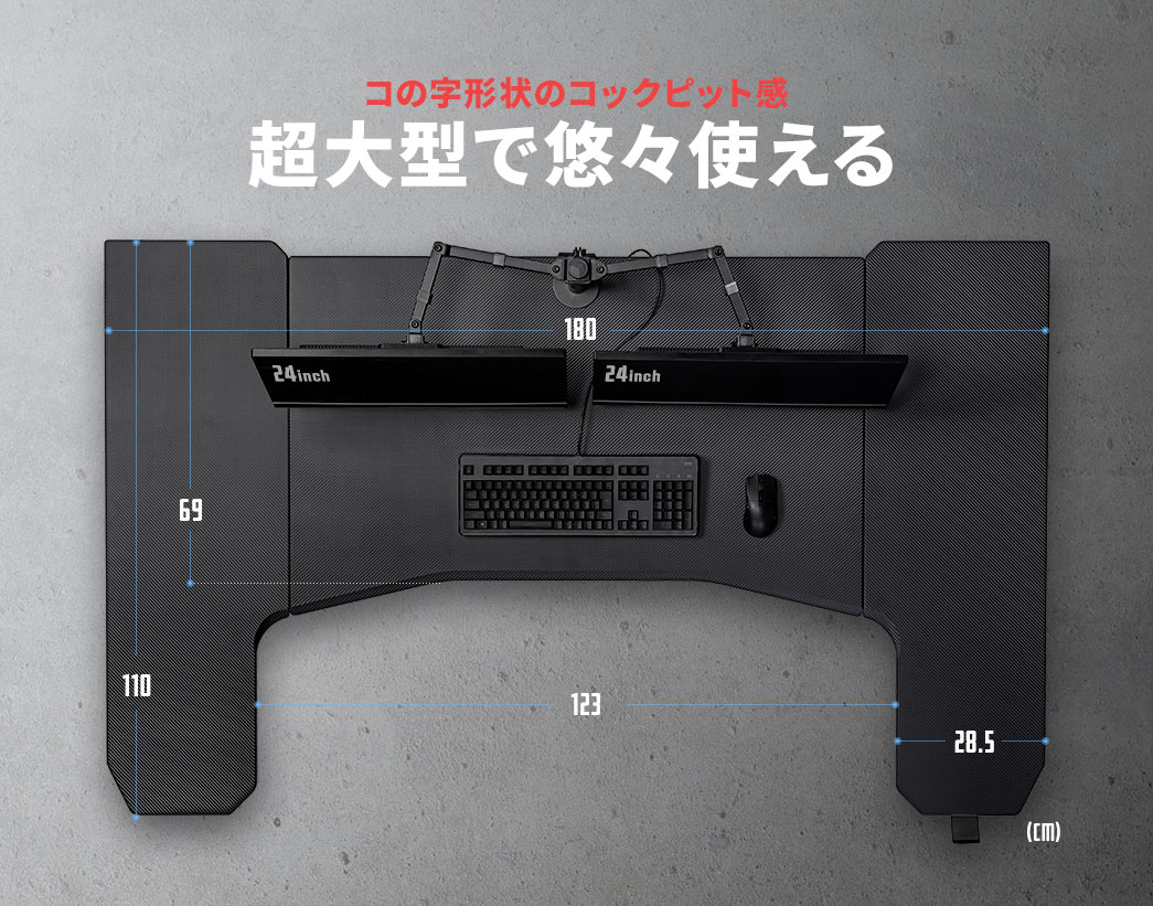 コの字形状のコックピット感超大型で悠々使える