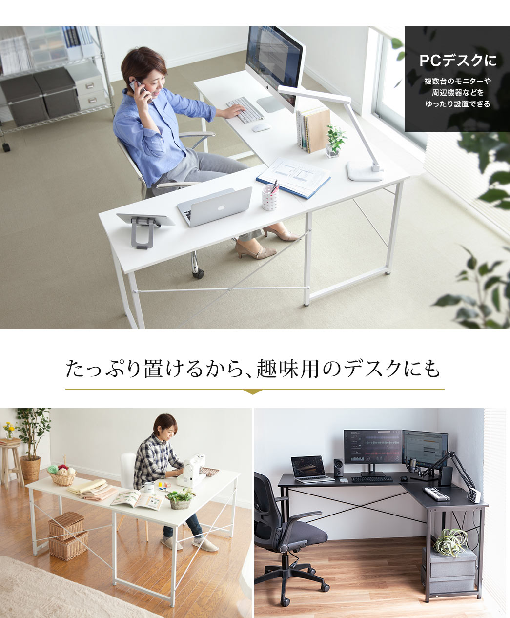 たっぷり置けるから、趣味用のデスクにも使えます。