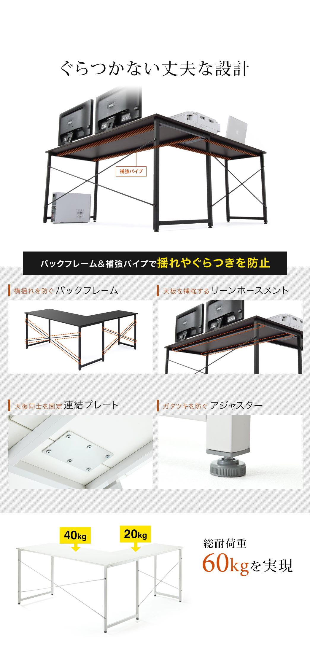 総耐荷重は60kgの高耐荷重を実現し、バックフレームや補強パイプ、連結プレートやアジャスターでぐらつかない丈夫な設計になっています。