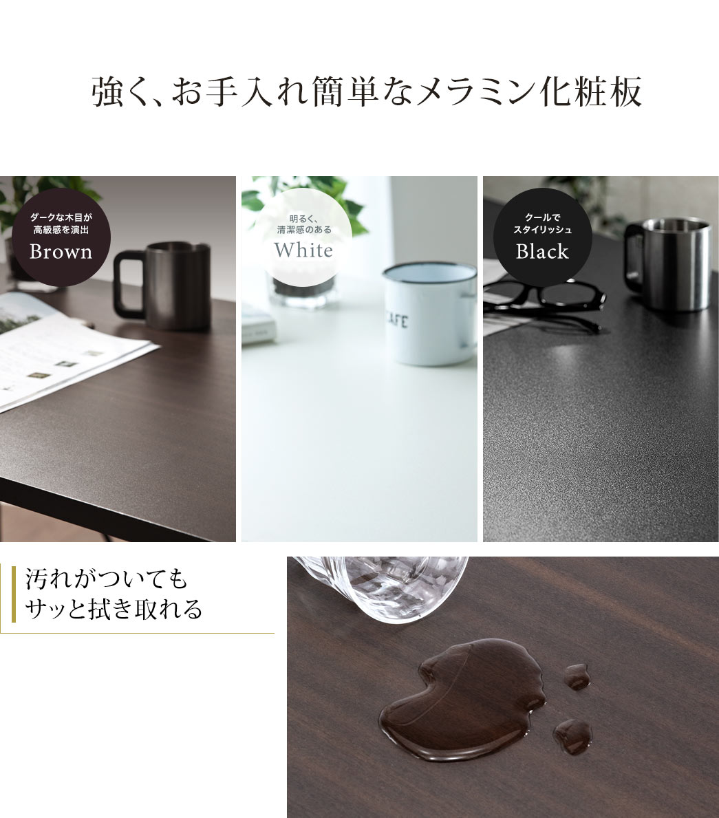 汚れや傷に強くお手入れ簡単なメラニン化粧板。