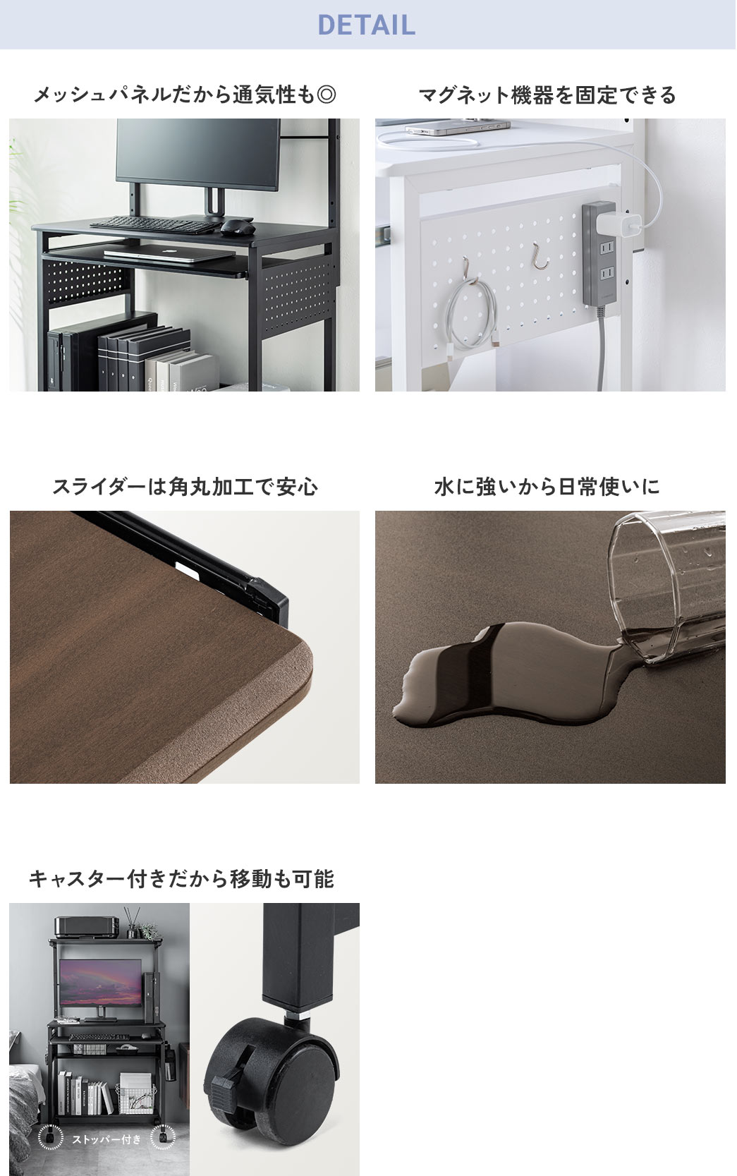 DETAIL：メッシュパネルで通気性が良く、マグネット機器を固定可能。スライダーは角丸加工で安心。水に強く日常使いに最適。キャスター付きで移動も可能です。