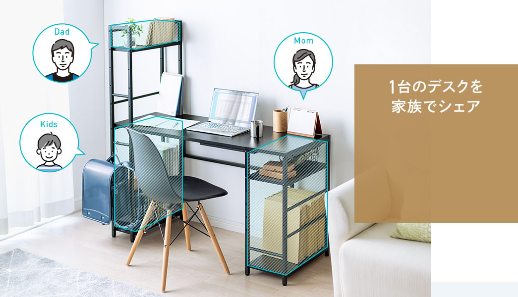 1台のデスクを家族でシェア