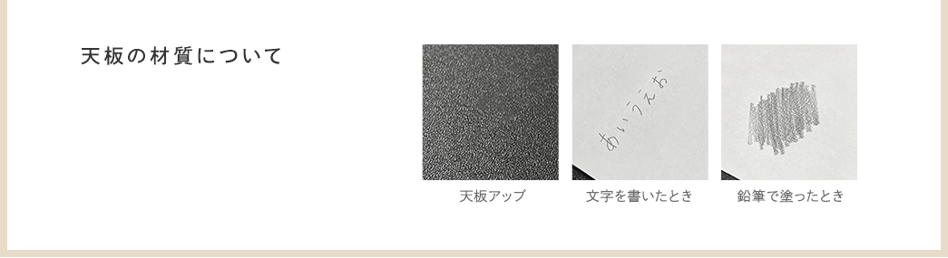 天板の材質について