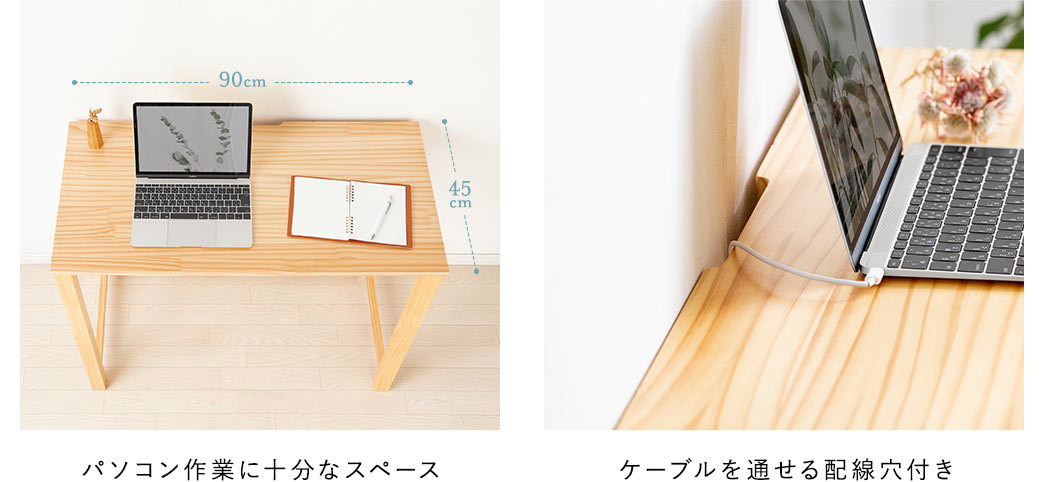 パソコン作業に十分なスペース ケーブルを通せる配線穴付き