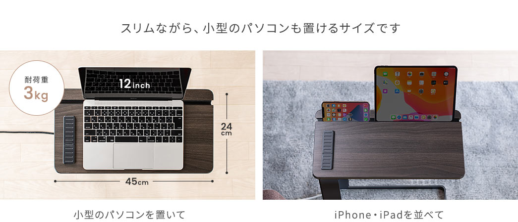 スリムながら、小型のパソコンも置けるサイズです