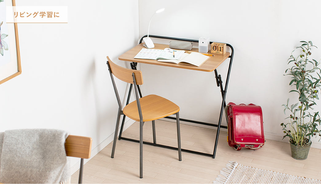 リビング学習に