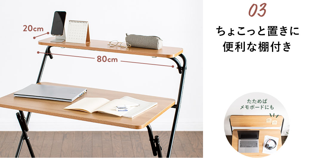 03 ちょこっと置きに便利な棚付き