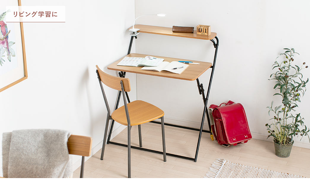 リビング学習に