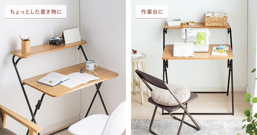ちょっとした書き物に 作業台に