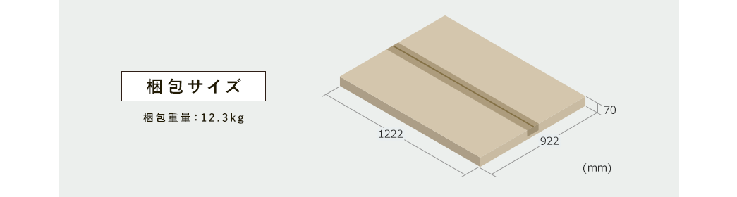 梱包サイズ 梱包重量:12.3kg