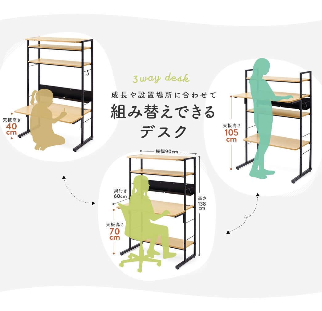 成長や設置場所に合わせて組み替えできるデスク