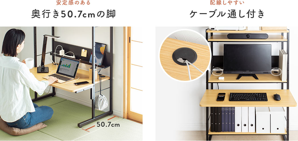 安定感のある奥行き50.7cmの脚 配線しやすいケーブル通し付き