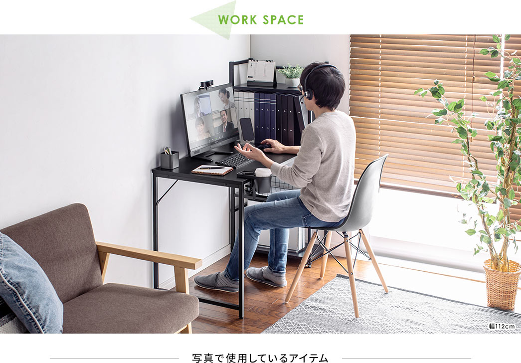 WORK SPACE 写真で使用しているアイテム