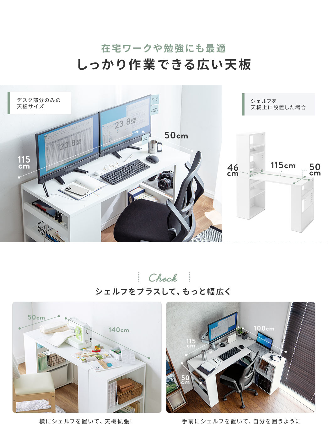 在宅ワークや勉強にも最適しっかり作業できる広い天板 シェルフをプラスして、もっと幅広く