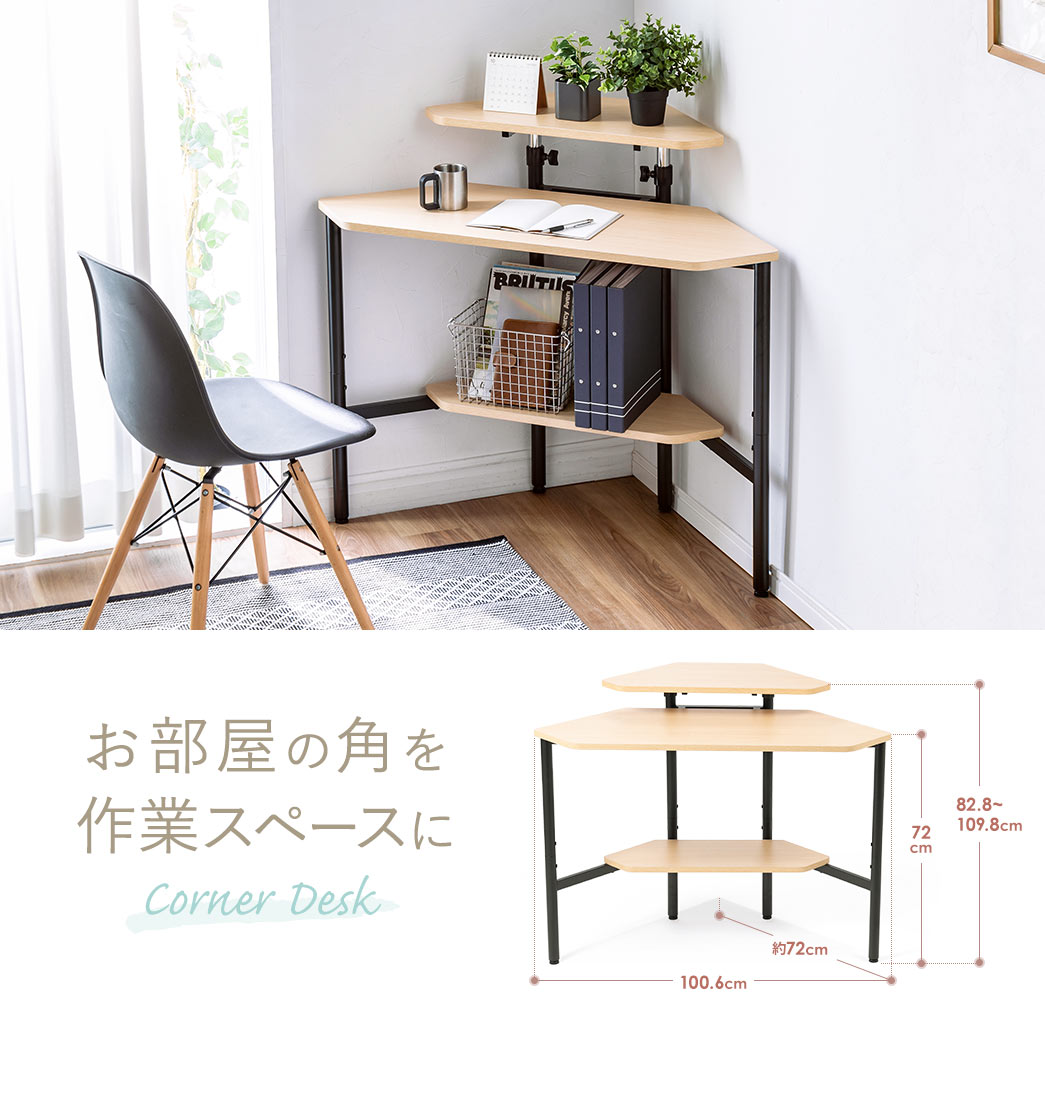 お部屋の角を作業スペースに Corner Desk