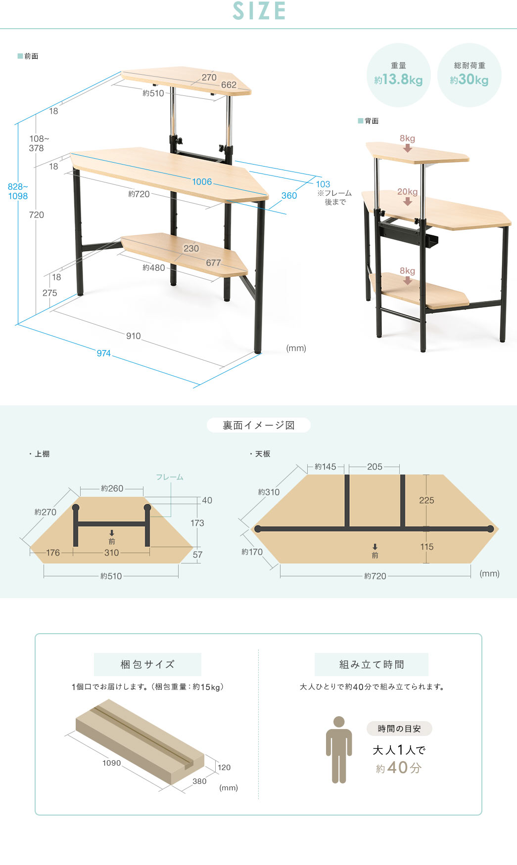 SIZE 重量約13.8kg 総耐荷重約30kg