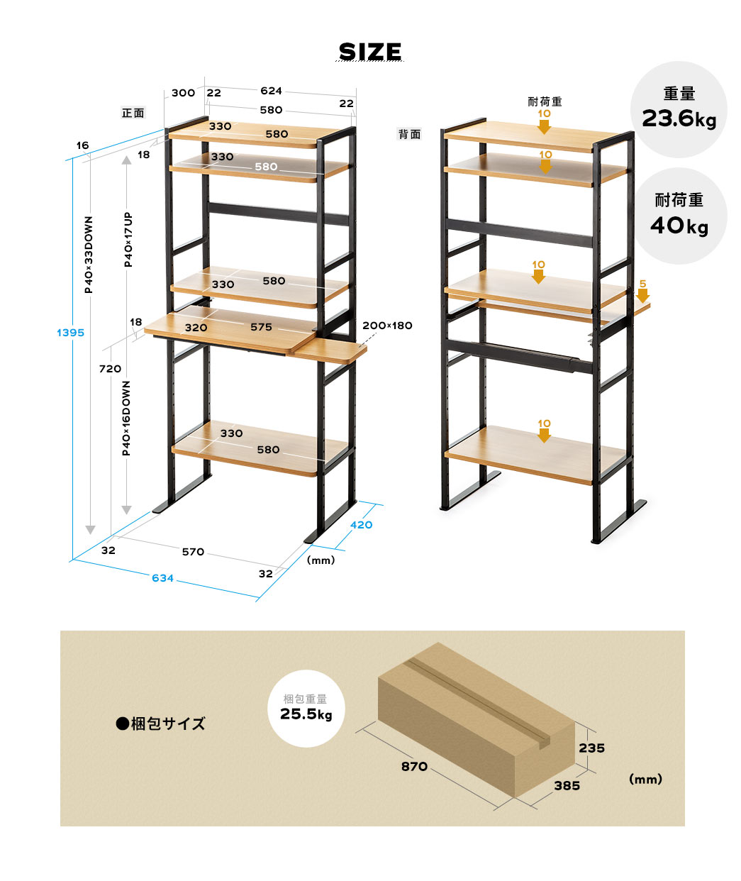 SIZE 重量23.6kg 耐荷重40kg 梱包サイズ 梱包重量25.5kg