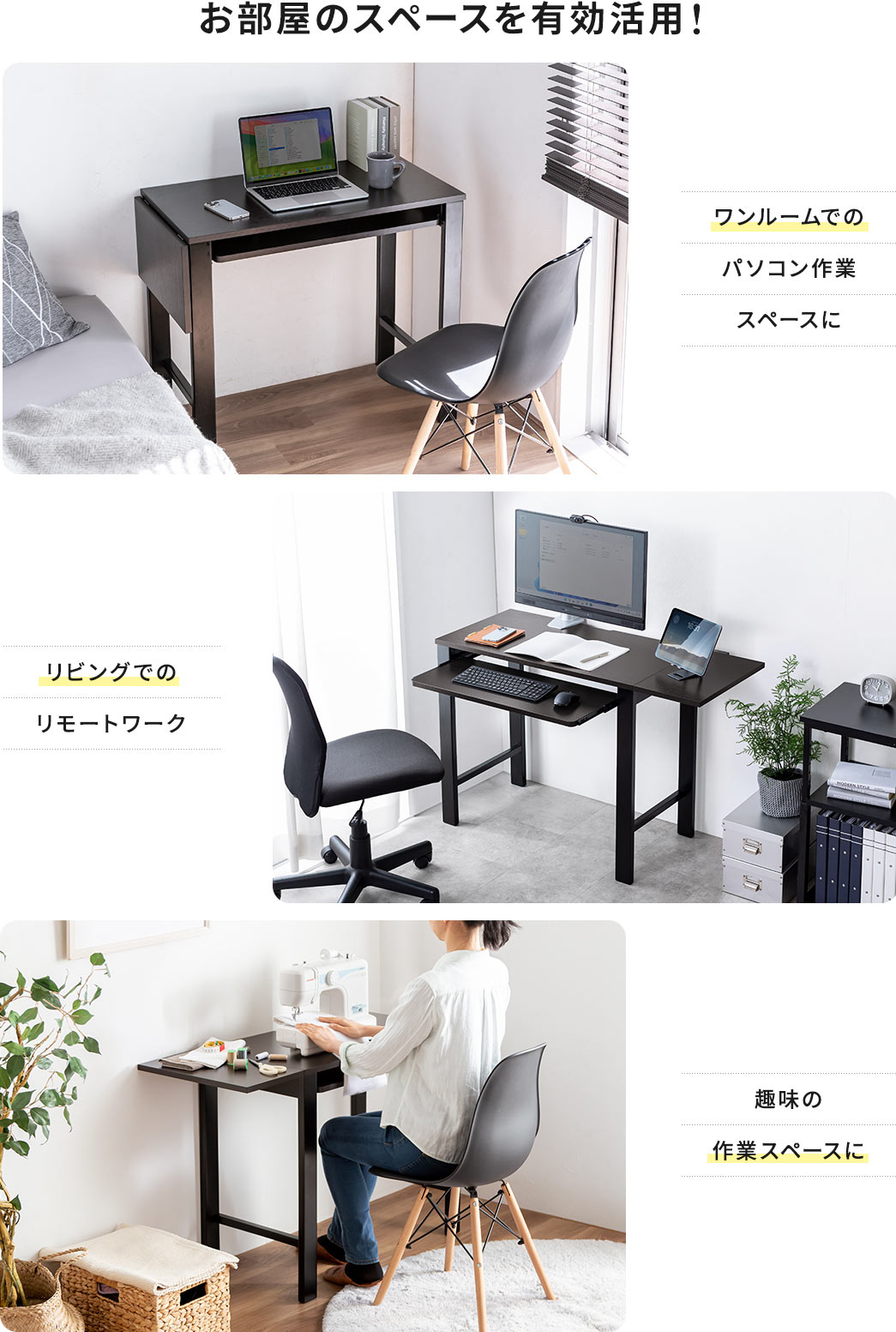 お部屋のスペースを有効活用!