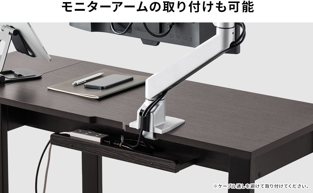 モニターアームの取り付けも可能
