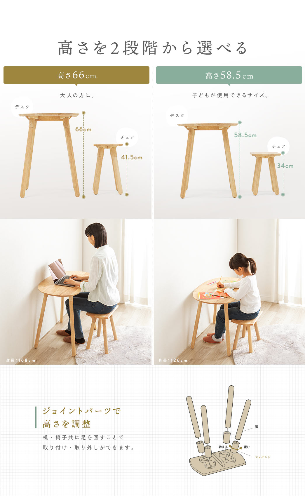 高さを2段階から選べる