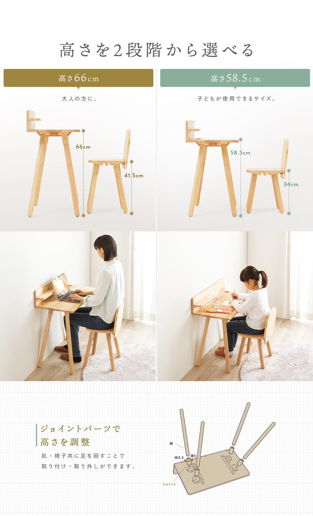 高さを2段階から選べる