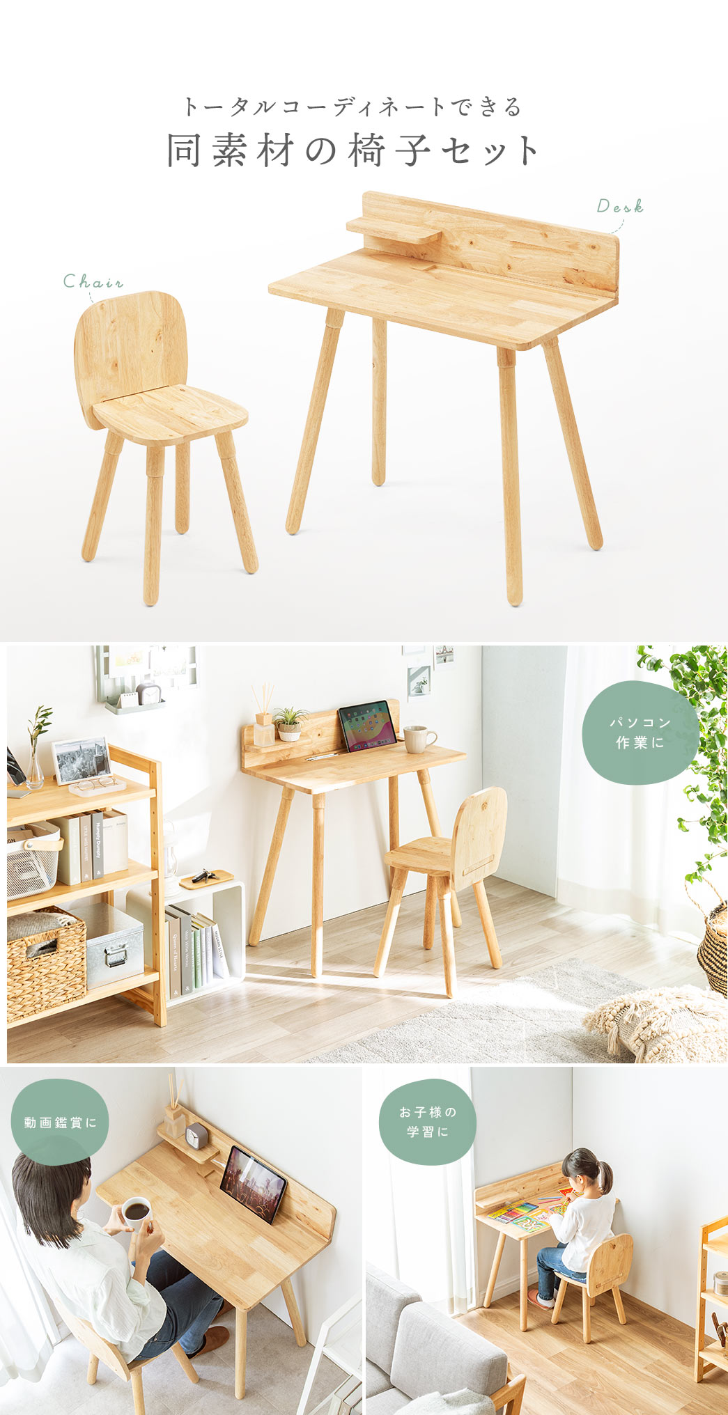 同素材の椅子セット