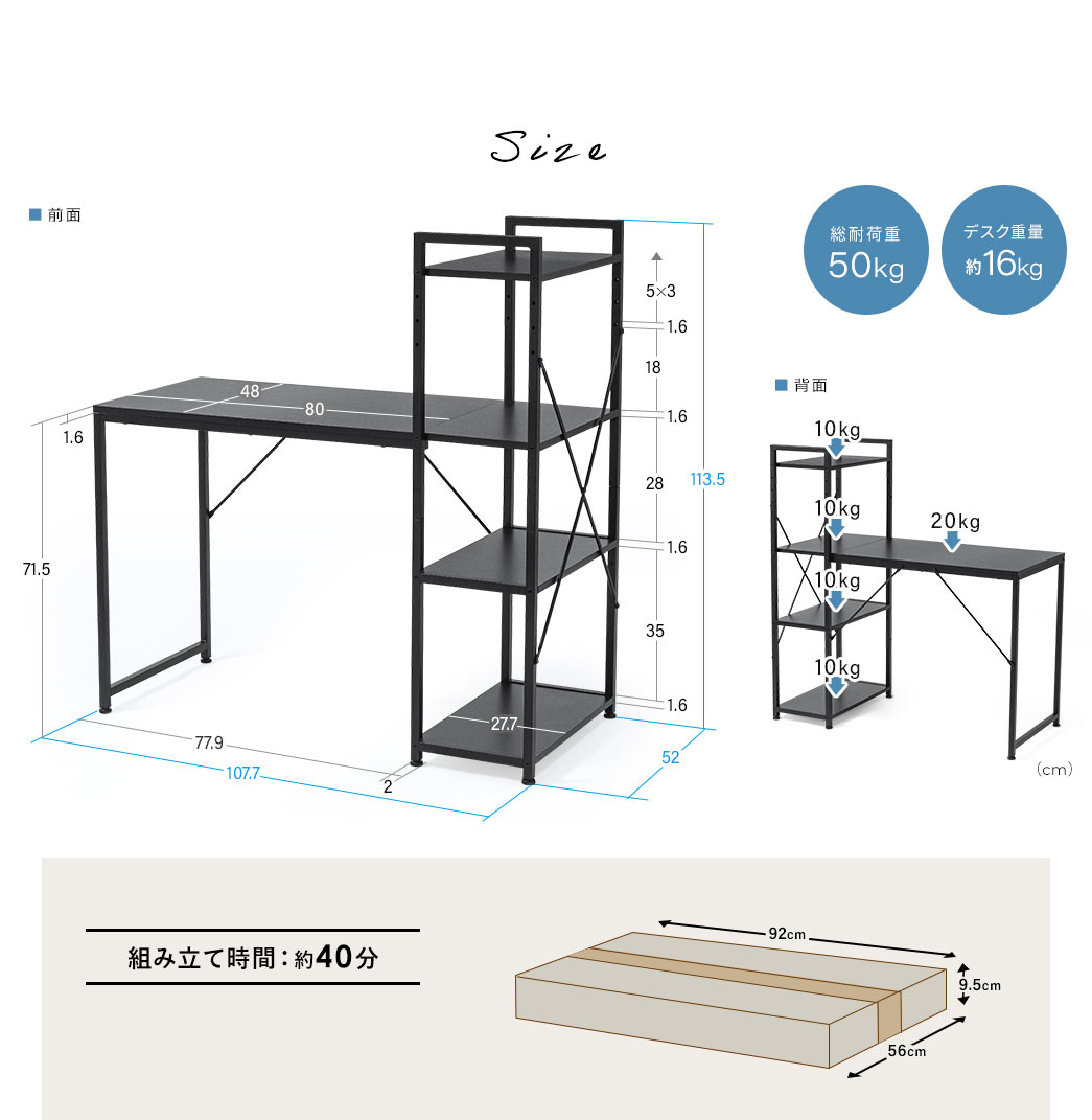 Size 総耐荷重50kg デスク重量約16kg