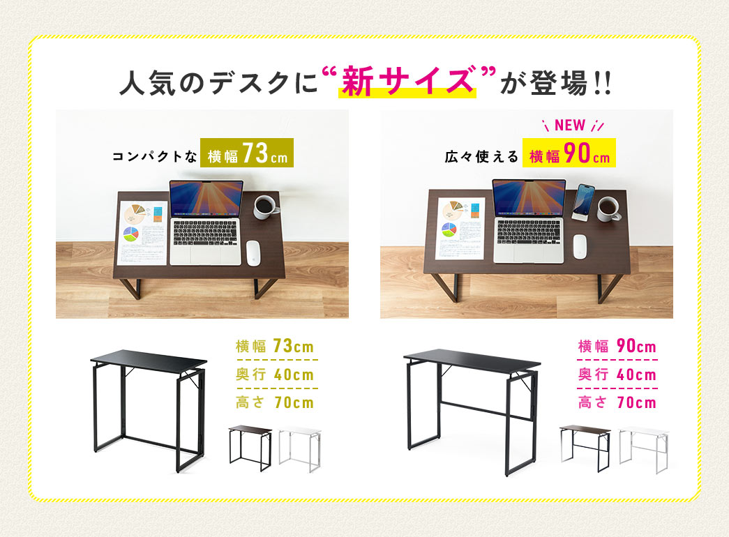 人気の横幅73cmのコンパクトなデスクに広々使える90cmサイズが新しく登場！