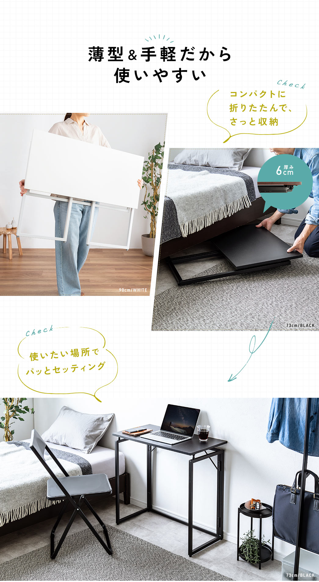 薄型だからコンパクトに折りたたんで、さっと収納したり、使いたい場所でパッとセッティングなど手軽に使いやすい。