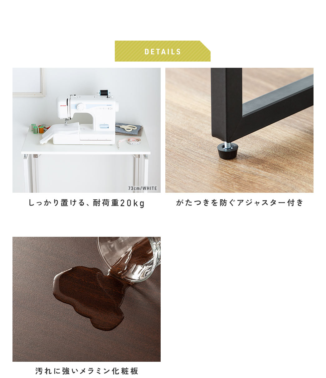 耐荷重20kgでしっかり置ける安心設計。アジャスター付きでがたつきを防ぎ、天板には汚れに強いメラミン化粧板を使用しています。