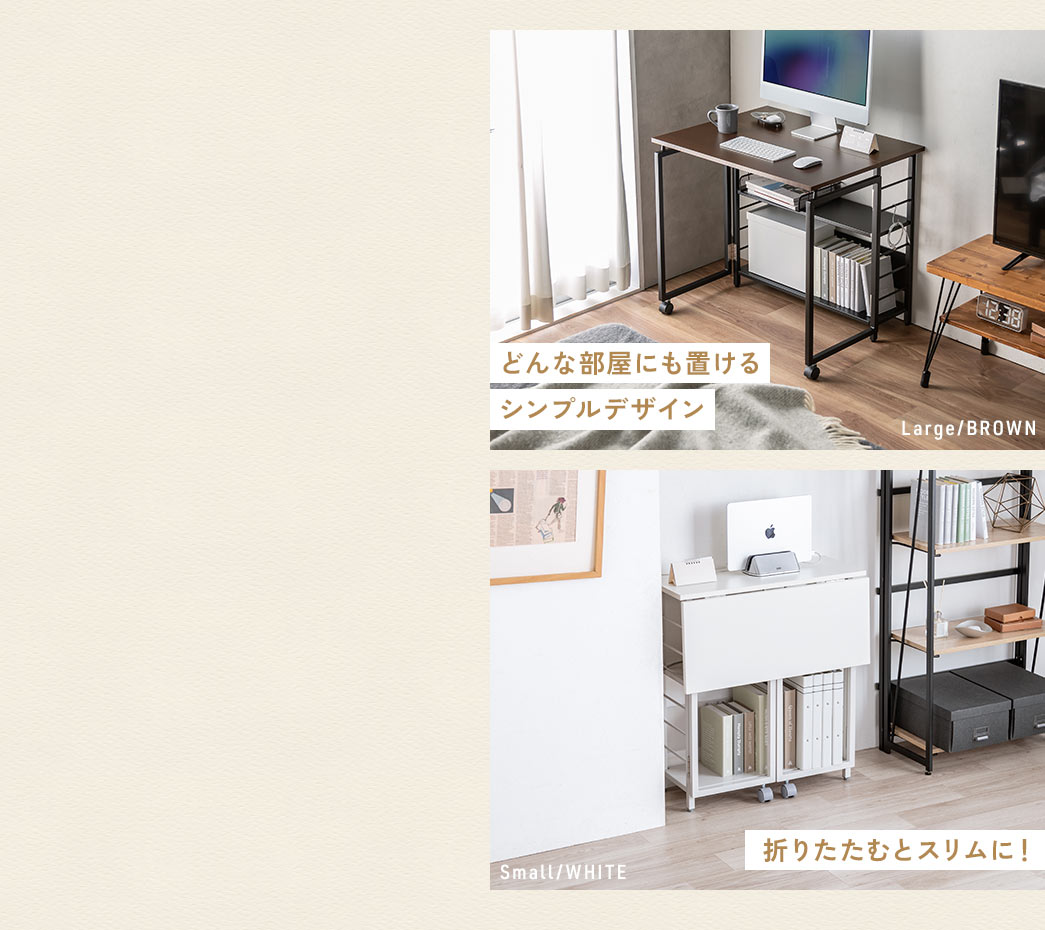 どんな部屋にも置けるシンプルデザインで、折りたたむとスリムになり場所を取りません！