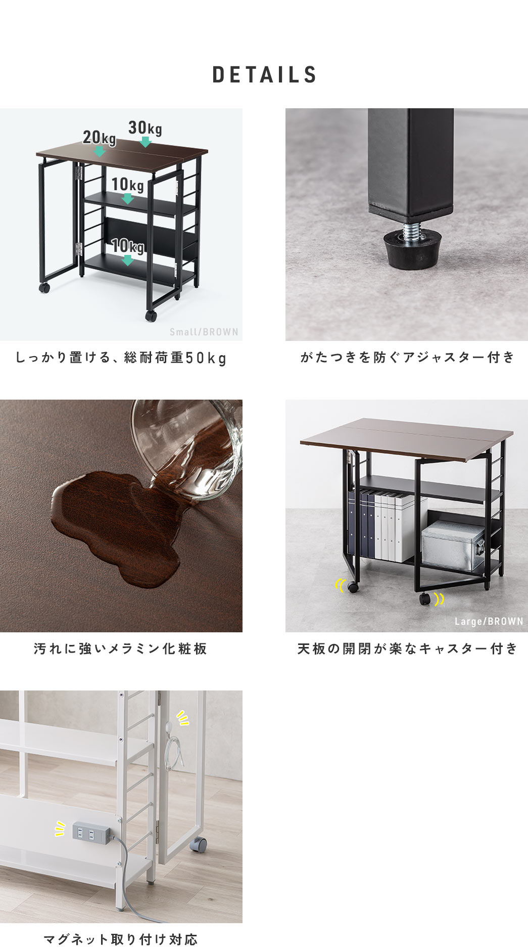 総耐荷重50kgでしっかり置けて、がたつきを防ぐアジャスター付き、汚れに強いメラミン化粧板、天板の開閉が楽なキャスター付きで、マグネット取り付けにも対応しています。