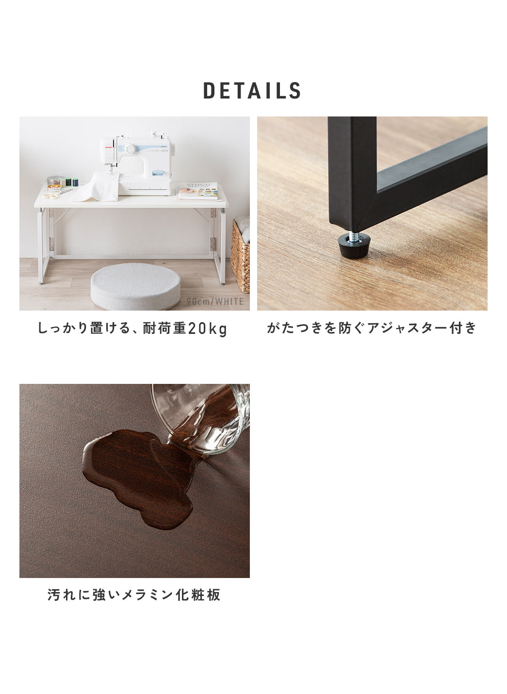 しっかり置ける耐荷重20kg、汚れに強いメラミン化粧板とガタつきを防ぐアジャスター付き。