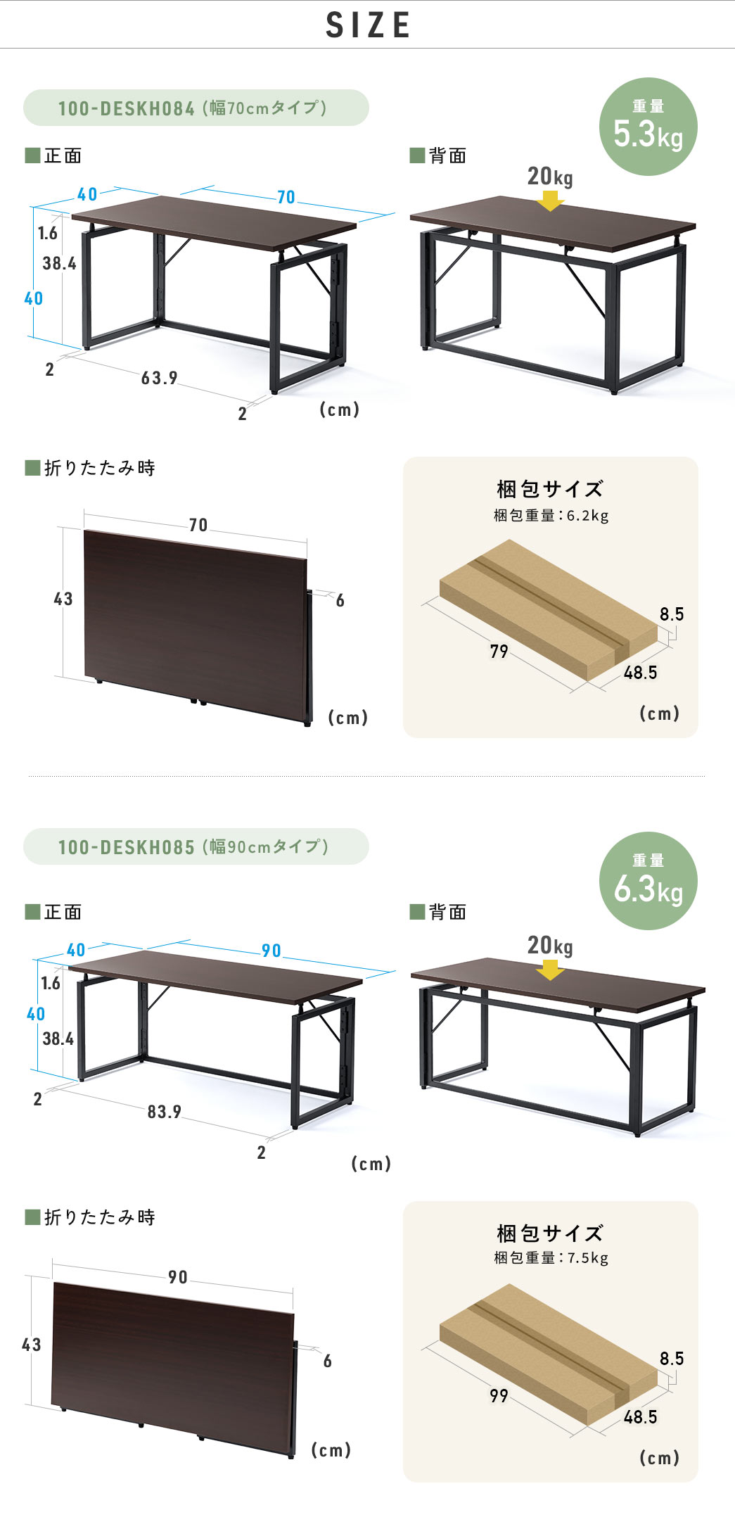 SIZE：幅70cmタイプのサイズは幅70cm×奥行き40cm×高さ70cm、折りたたみ時は奥行き43cmｍ高さ6cmになり、耐荷重20kgで重量5.3kgです。幅90cmタイプのサイズは幅90cm×奥行き40cm×高さ40cm、折りたたみ時は奥行き43cmｍ高さ6cmになり、耐荷重20kgで重量6.3kgです。