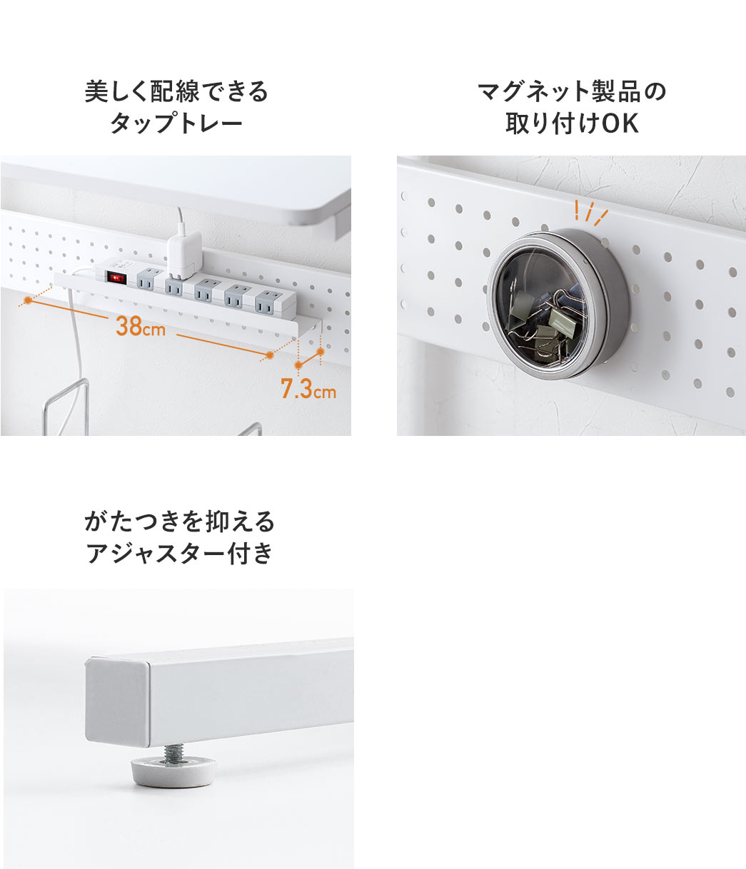 タップトレーは美しく配線でき、マグネット製品の取り付けOK。さらに、がたつきを抑えるアジャスター付きです。