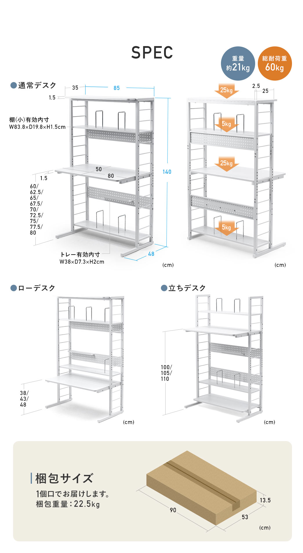 SPEC、重量約21kg、総耐荷重60kg。梱包サイズ、梱包重量22.5kg、1個口でお届けします。 