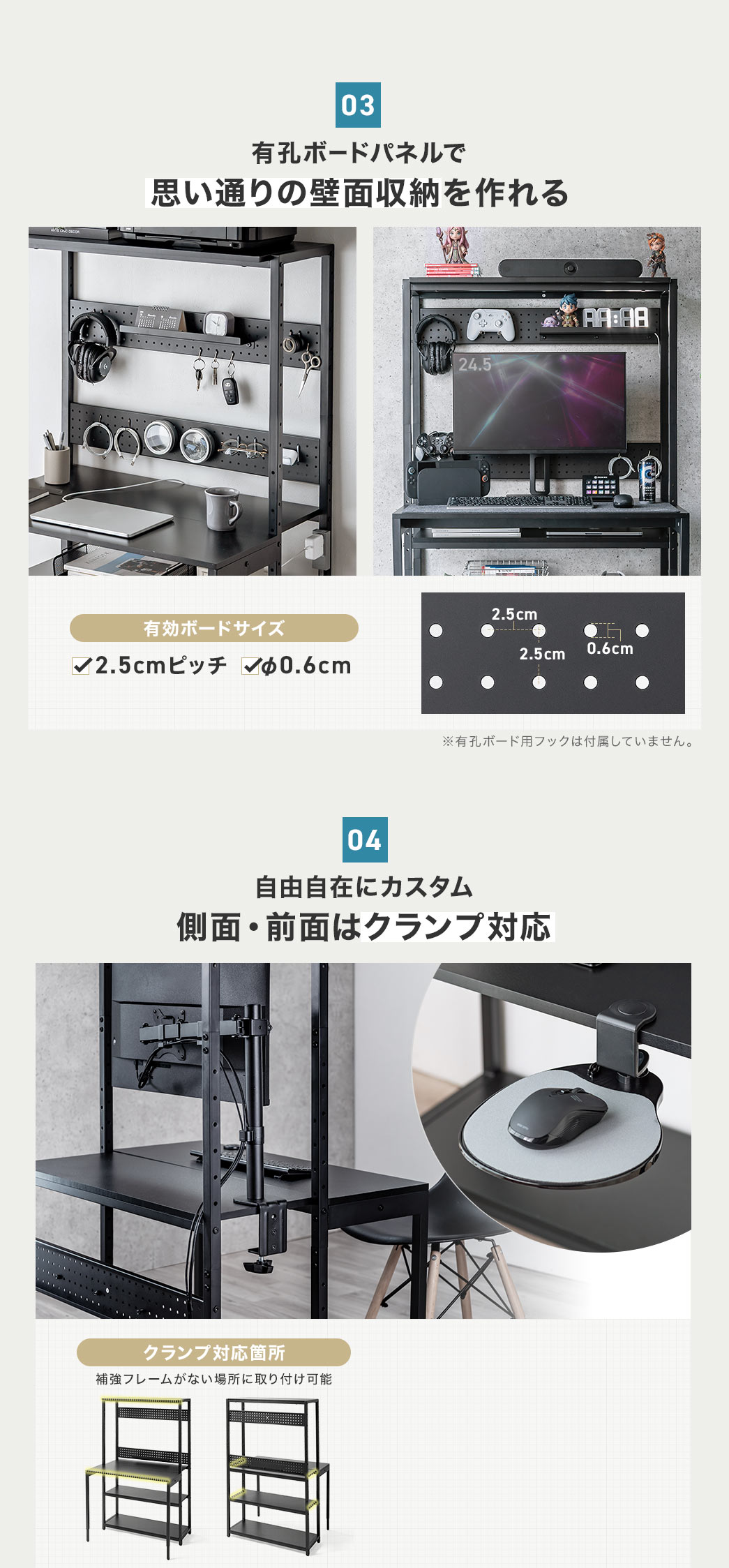 有孔ボードパネルで思い通りの壁面収納を作れます。有効ボードサイズは2.5cmピッチで直径0.6cmです。自由自在にカスタムでき、側面・前面はクランプ対応しています。