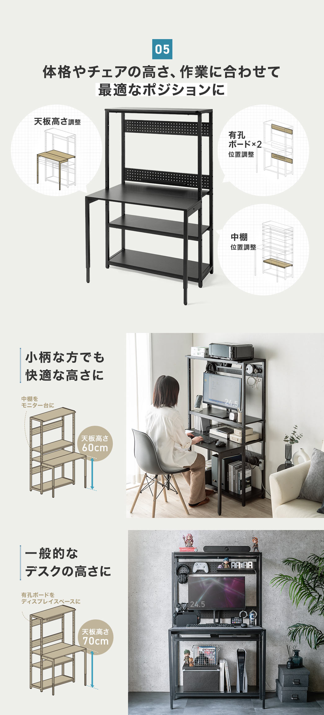 体格やチェアの高さ、作業に合わせて最適なポジションに調整でき、小柄な方でも快適な高さや、一般的なデスクの高さにできます