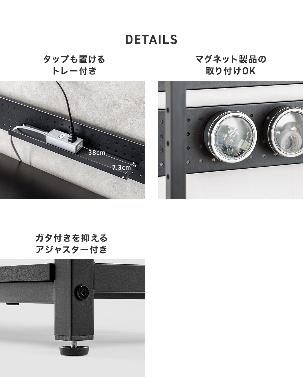 タップも置けるトレー付きで、マグネット製品の取り付けに対応。がた付きを抑えるアジャスター付き。