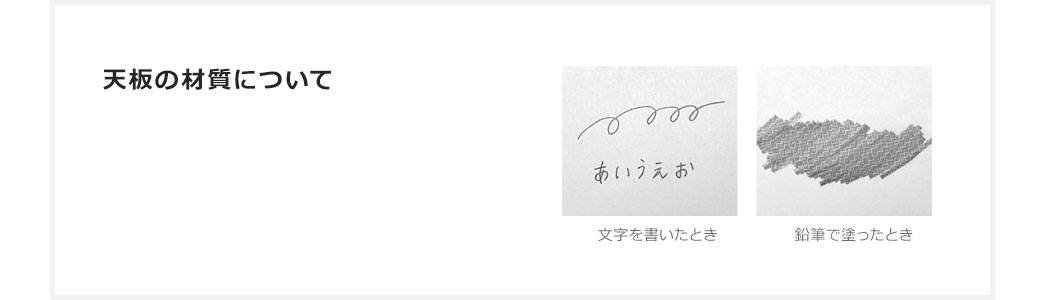 天板の材質について