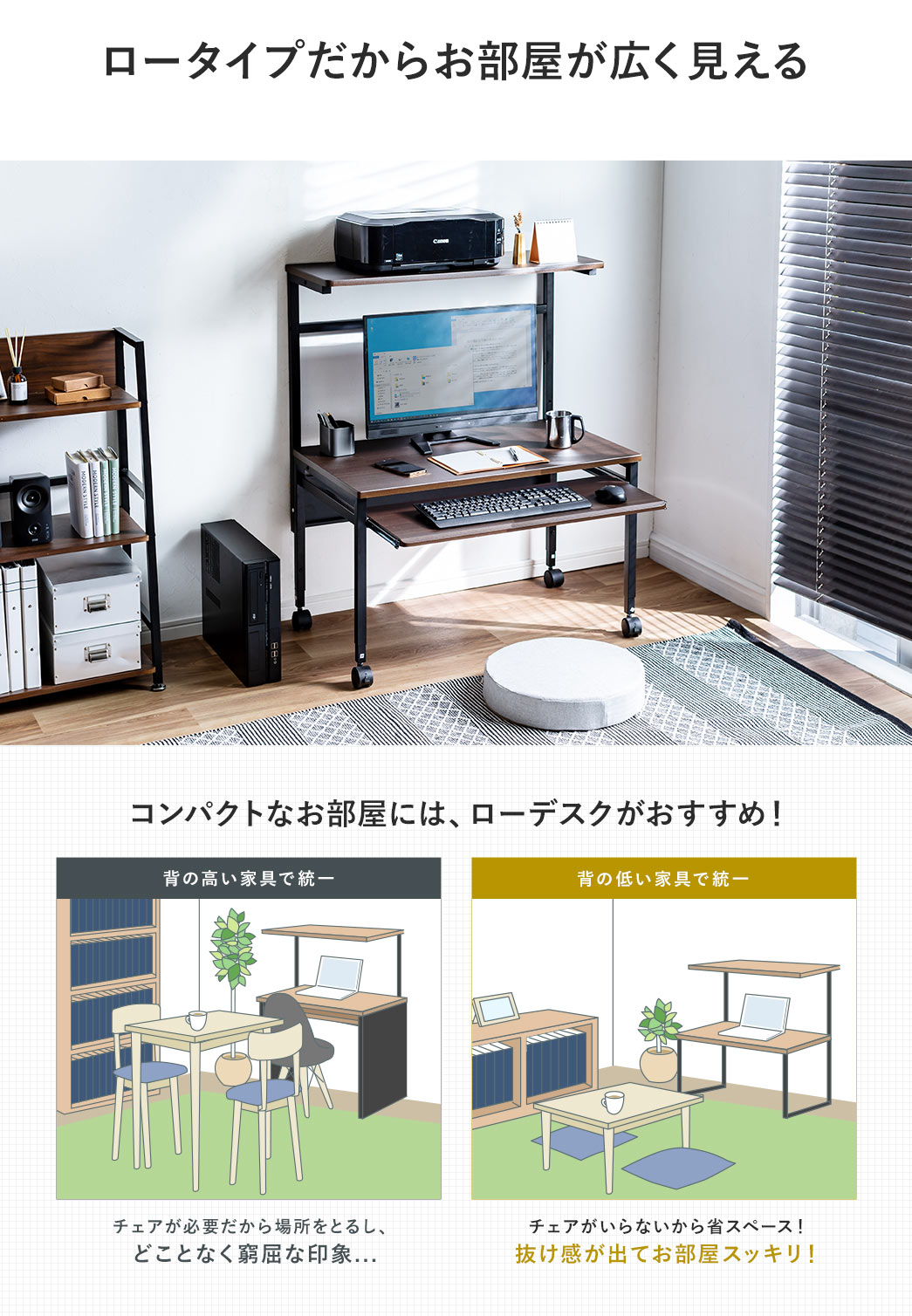 ロータイプだからお部屋が広く見える コンパクトなお部屋には、ローデスクがおすすめ！