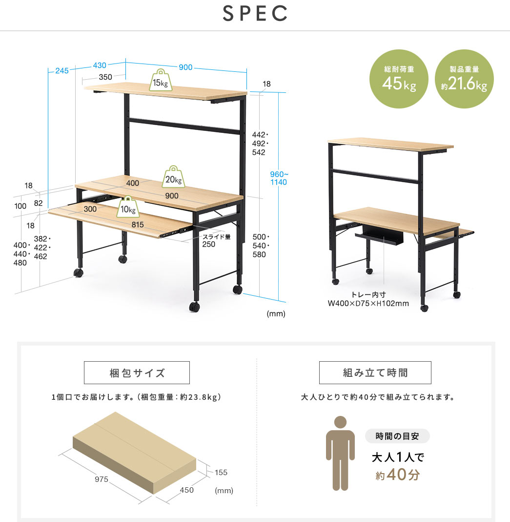 SPEC 総耐荷重45kg 製品重量約21.6kg