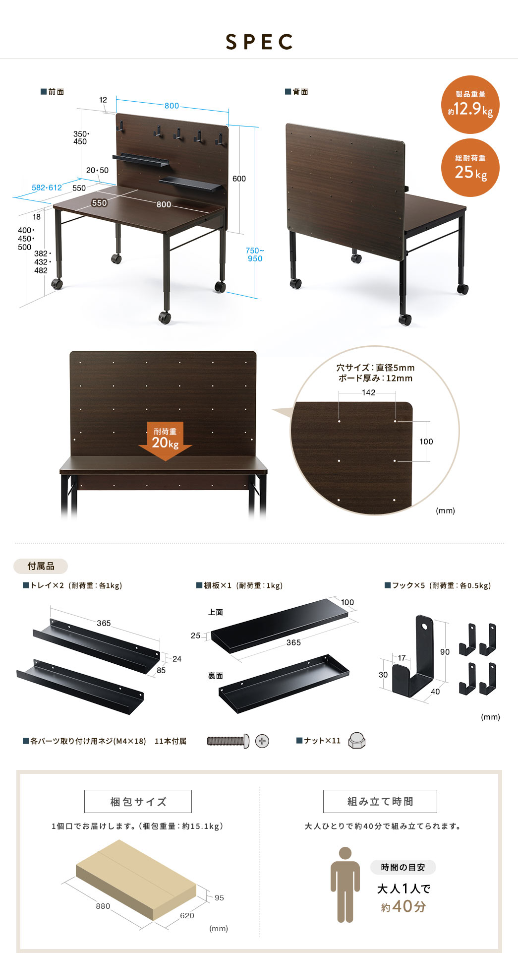 SPEC 製品重量約12.9kg 総耐荷重25kg