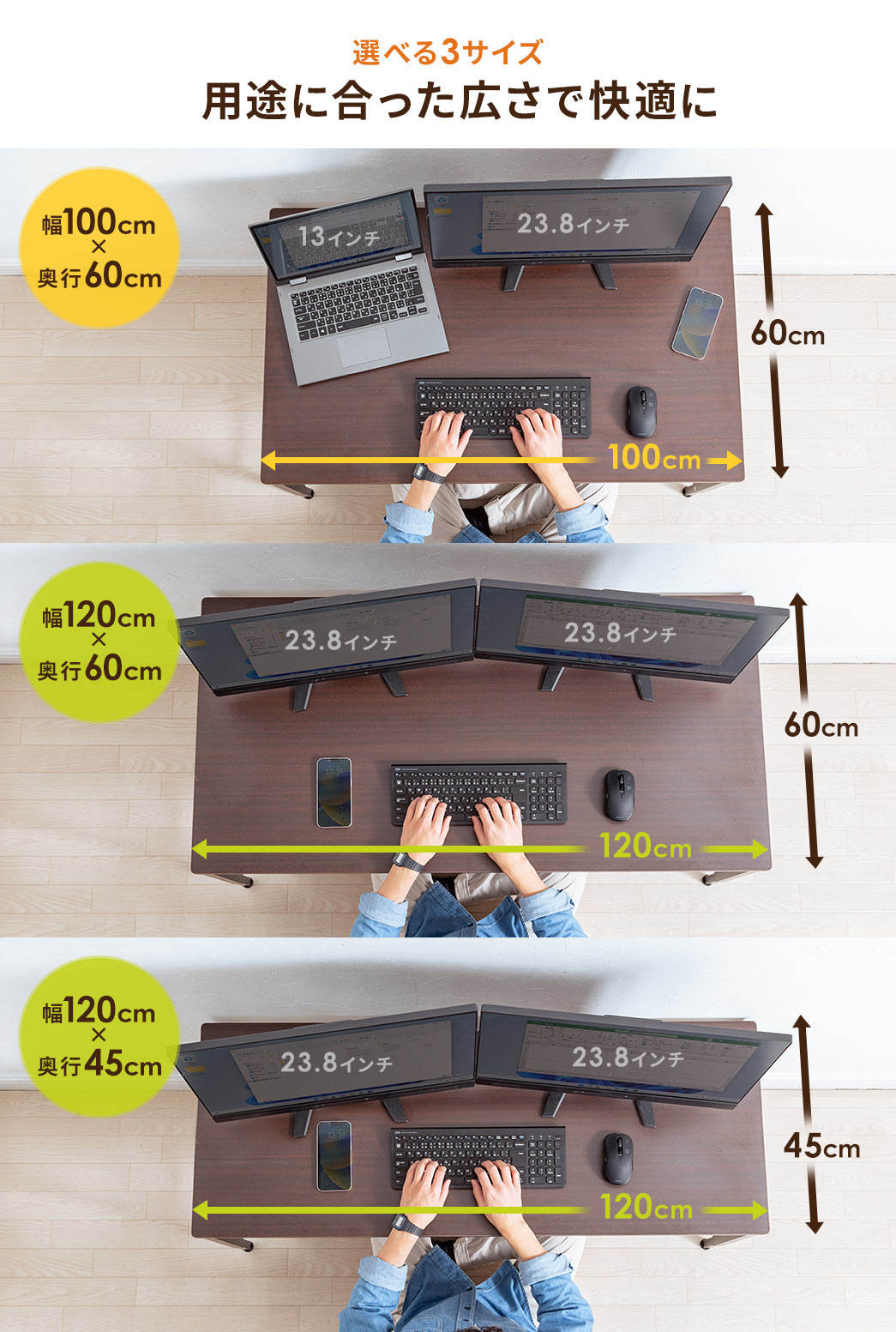 選べる3サイズで、用途に合った広さで快適に。幅100cm×奥行60cm、幅120cm×奥行60cm、幅120cm×奥行45cm。