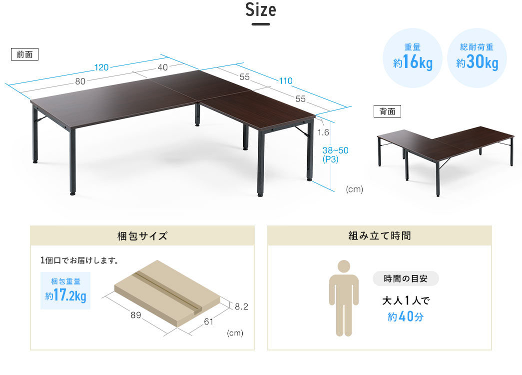 Size 重量約16kg 、総耐荷重約30kg。組み立て時間は大人一人で約40分程度です。