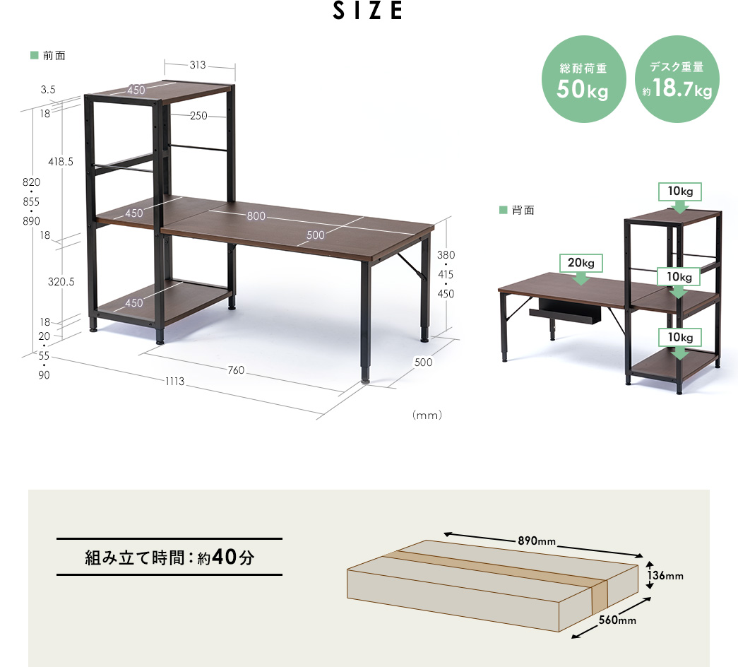 SIZE 総耐荷重50kg デスク重量約18.7kg