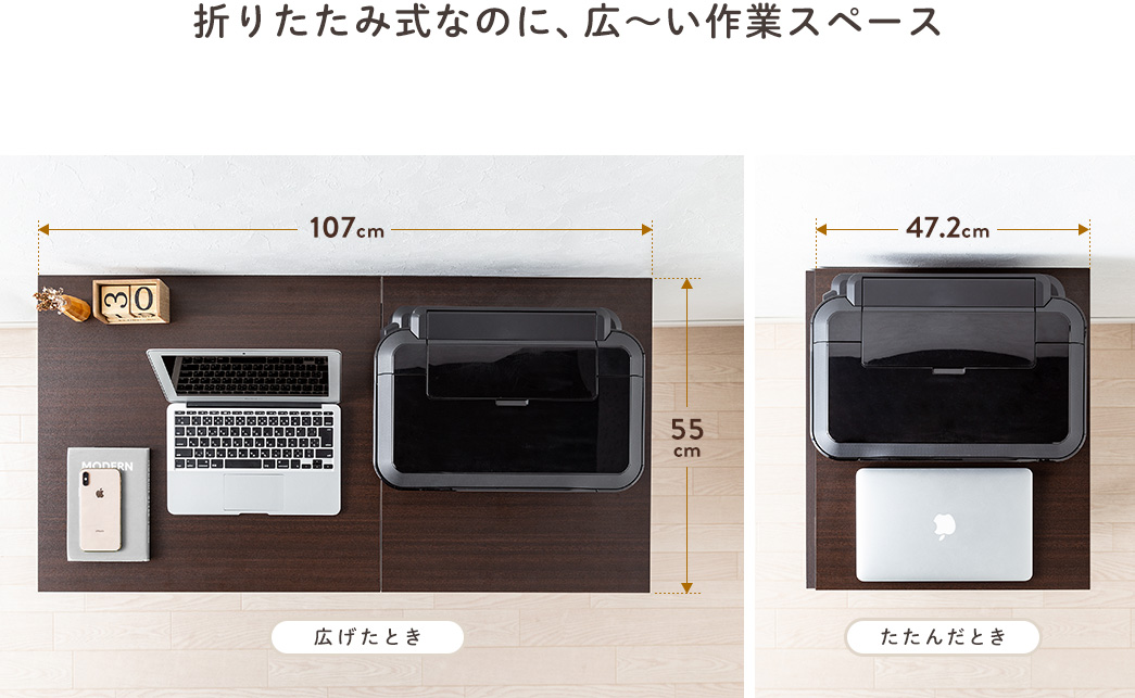 折りたたみ式なのに、広～い作業スペース