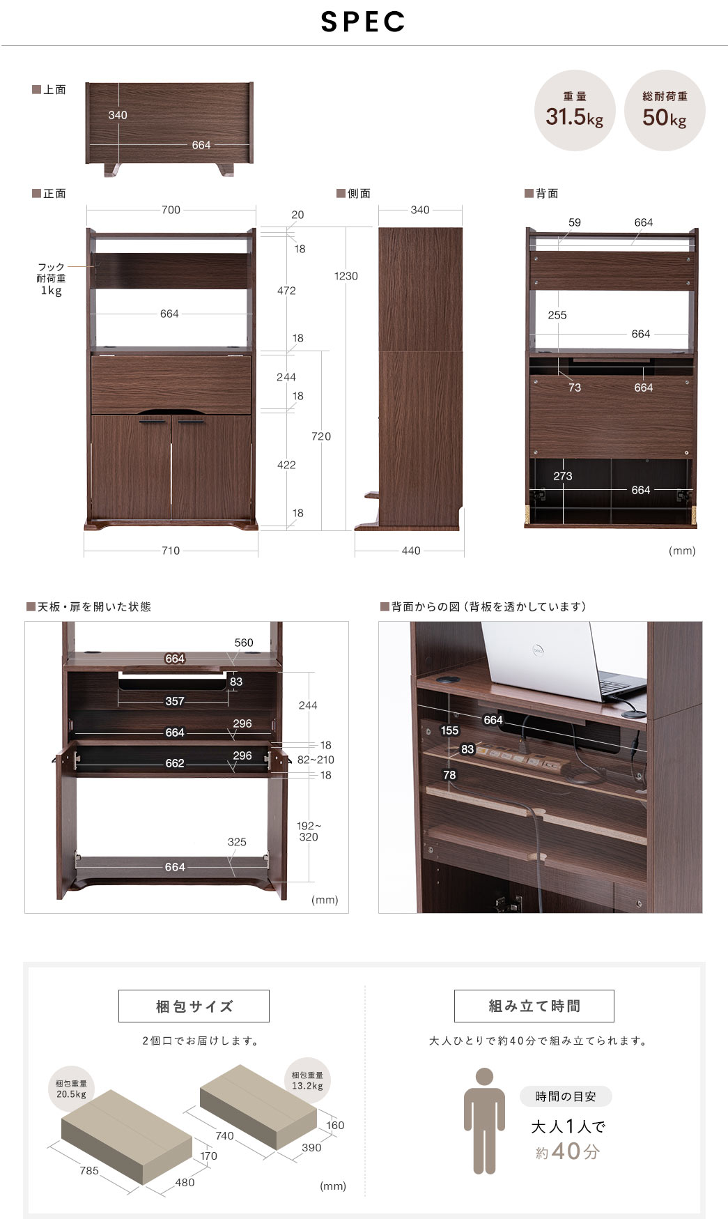 SPEC 梱包サイズ2個口でお届けします。 組み立て時間 大人ひとりで約40分で組み立てられます。