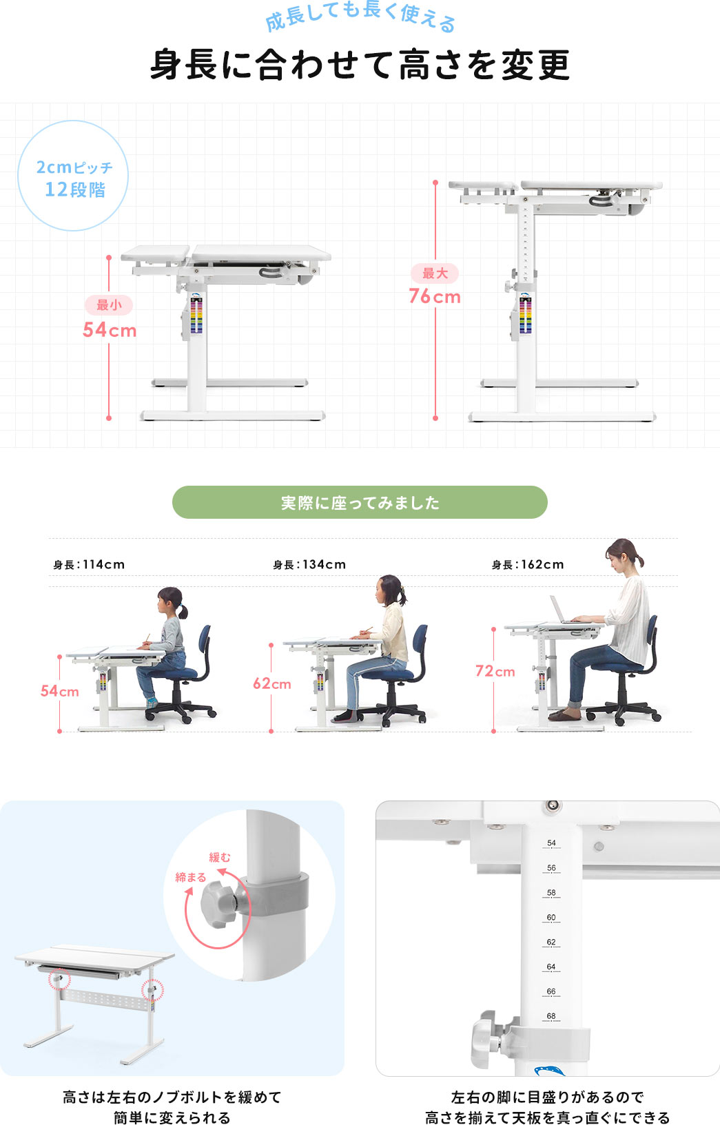 成長しても長く使える 身長に合わせて高さを変更 2cmピッチ 12段階