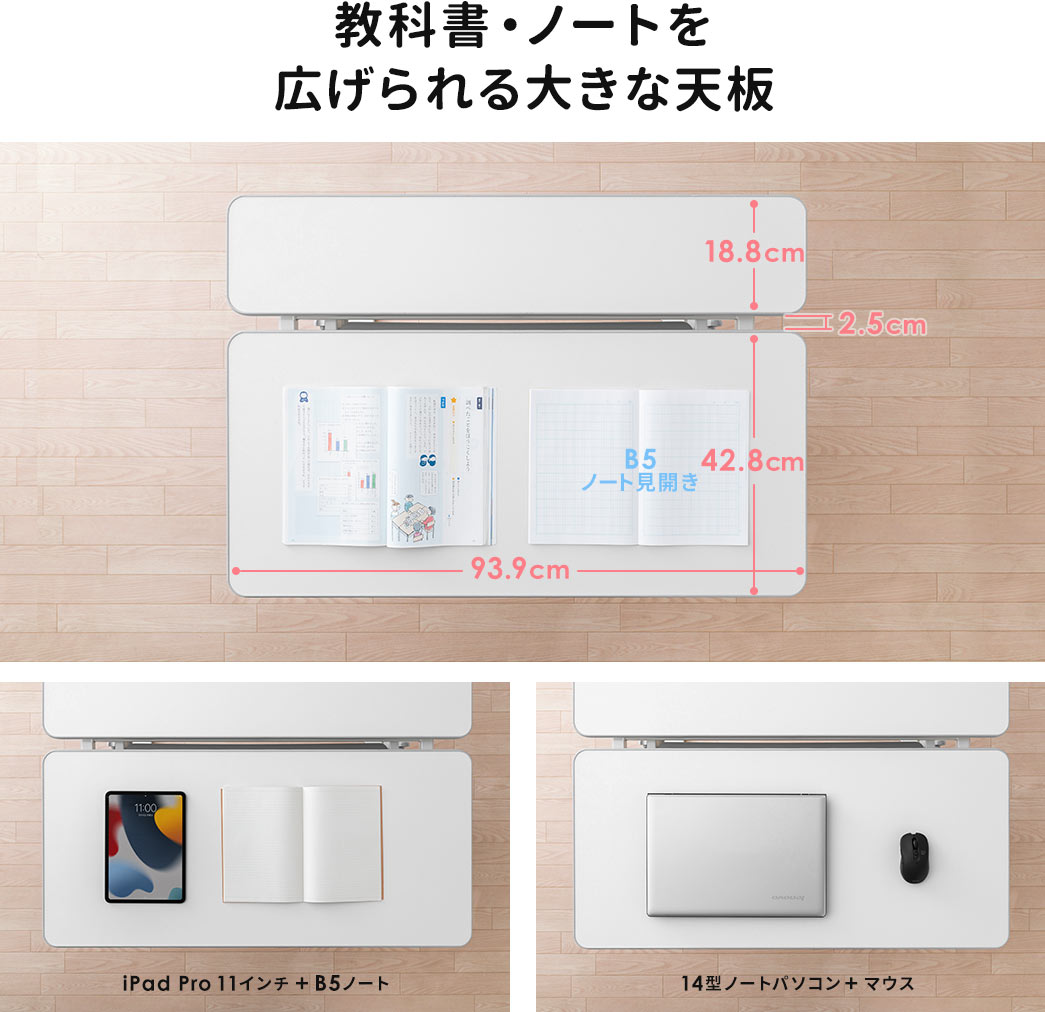 教科書・ノートを広げられる大きな天板